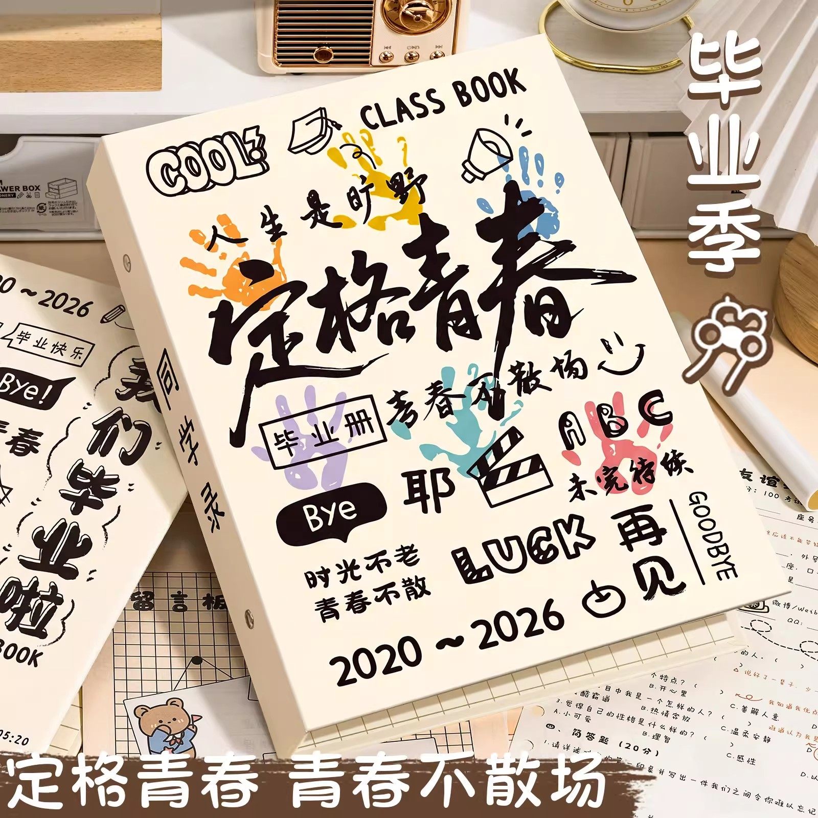 同学录小学生六年级试卷版毕业纪念册男生ing风女生小众韩系2026款高颜值创意小清新通讯录活页本可拆卸手册