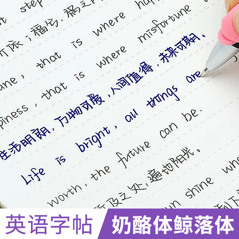 英语练字帖奶酪体女生字体漂亮