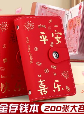 现金存钱本百元收藏册存钱夹钱册2026年新款儿童大容量带密码锁网红理财记账本存钱收纳带5万红包压岁钱本子