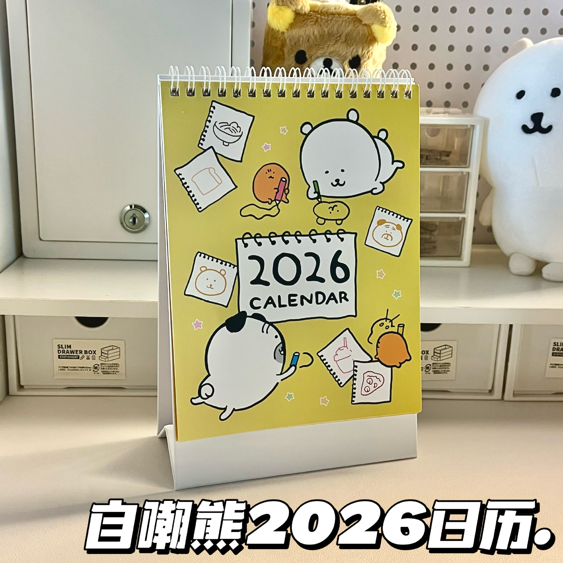2026年新款自嘲熊台历可爱