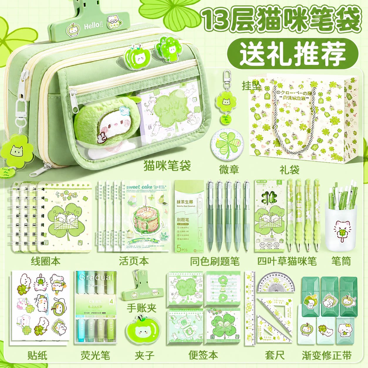 四叶草猫咪全套~13层大容量笔袋女生2026新款超火高颜值ins文具盒女孩款小学生透明男孩款铅笔盒不撞款文具袋