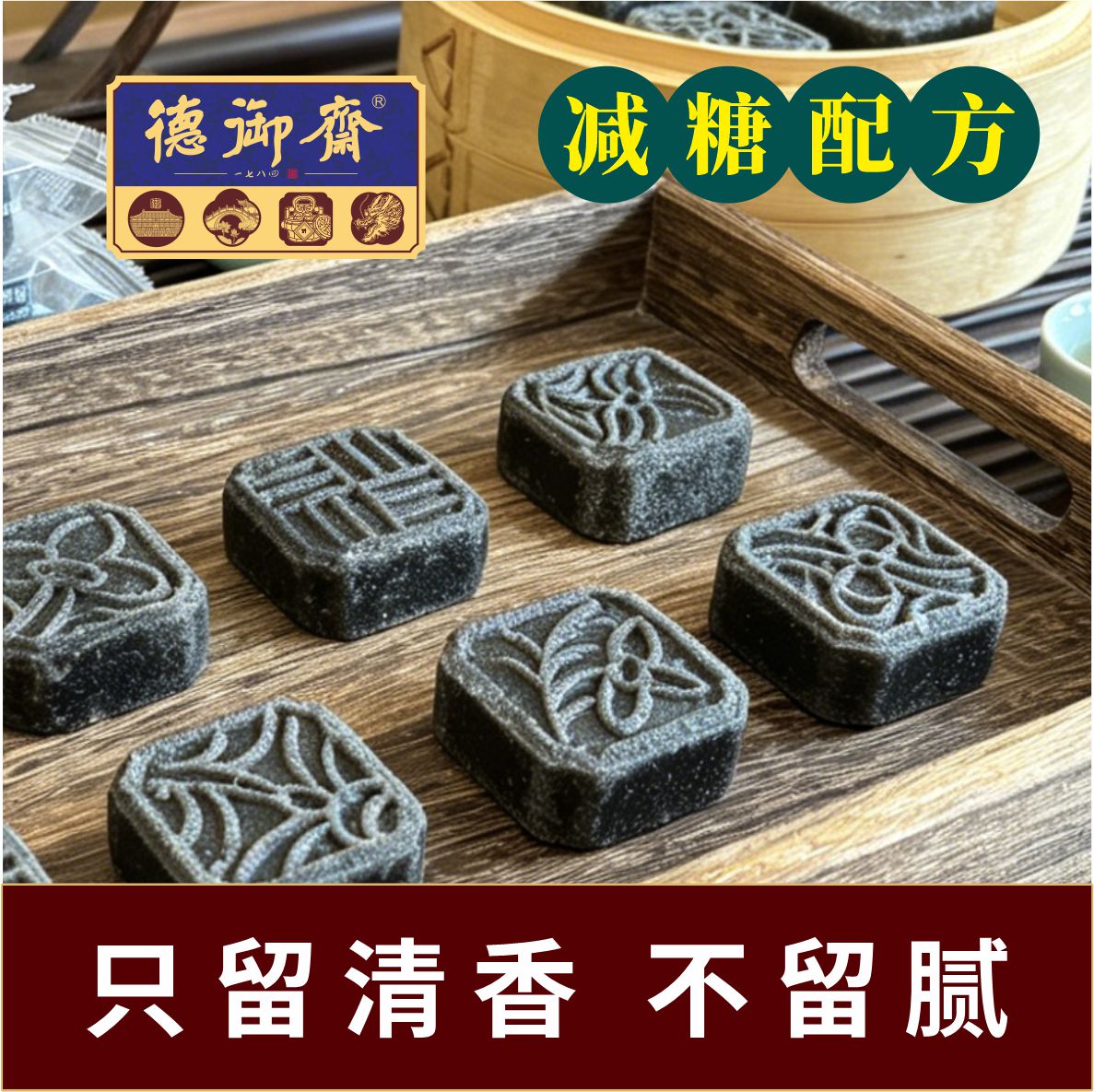 德御斋老字号传统绿豆糕黑皮芝麻夹馅老式糕点独立小包装茶点点心