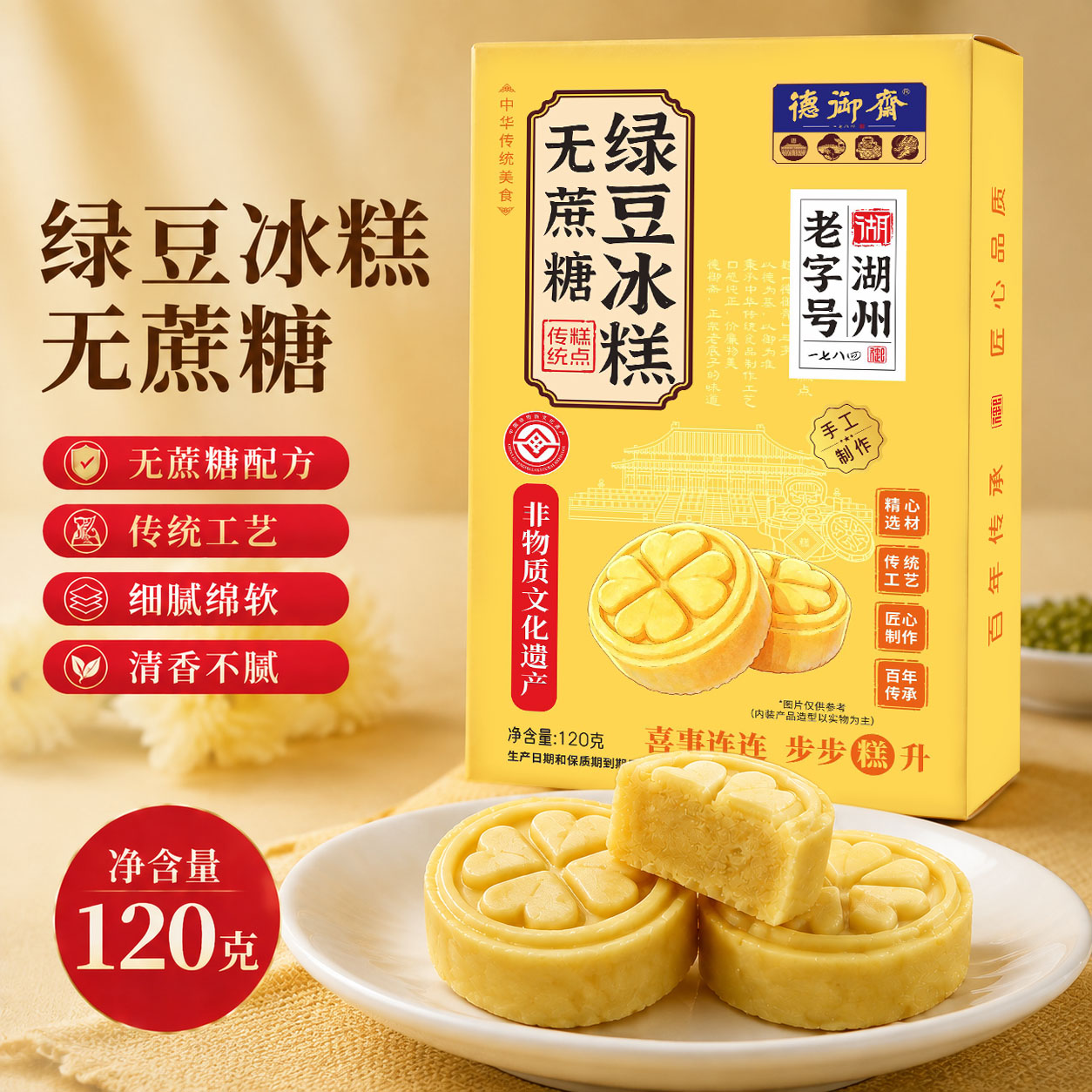 德御斋绿豆冰糕无蔗糖传统糕点盒装老字号办公室下午茶点湖州特产