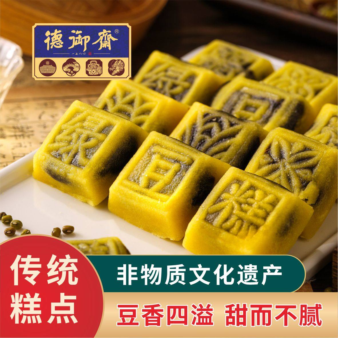 德御斋绿豆糕老式正宗传统糕点特产豆沙单独包装零食休闲小吃点心