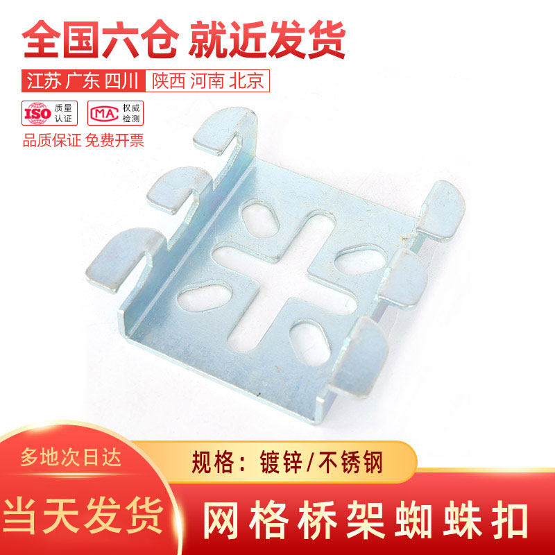 迪捷尼 蜘蛛扣 网格桥架固定配件 卡博菲式墙装侧装底部安装扣件|ruв категории сети оборудование/сети соответствующих, комната проводка, сор - от Buy2taobao.com для оказания профессиональной услуги покупки агента Taobao