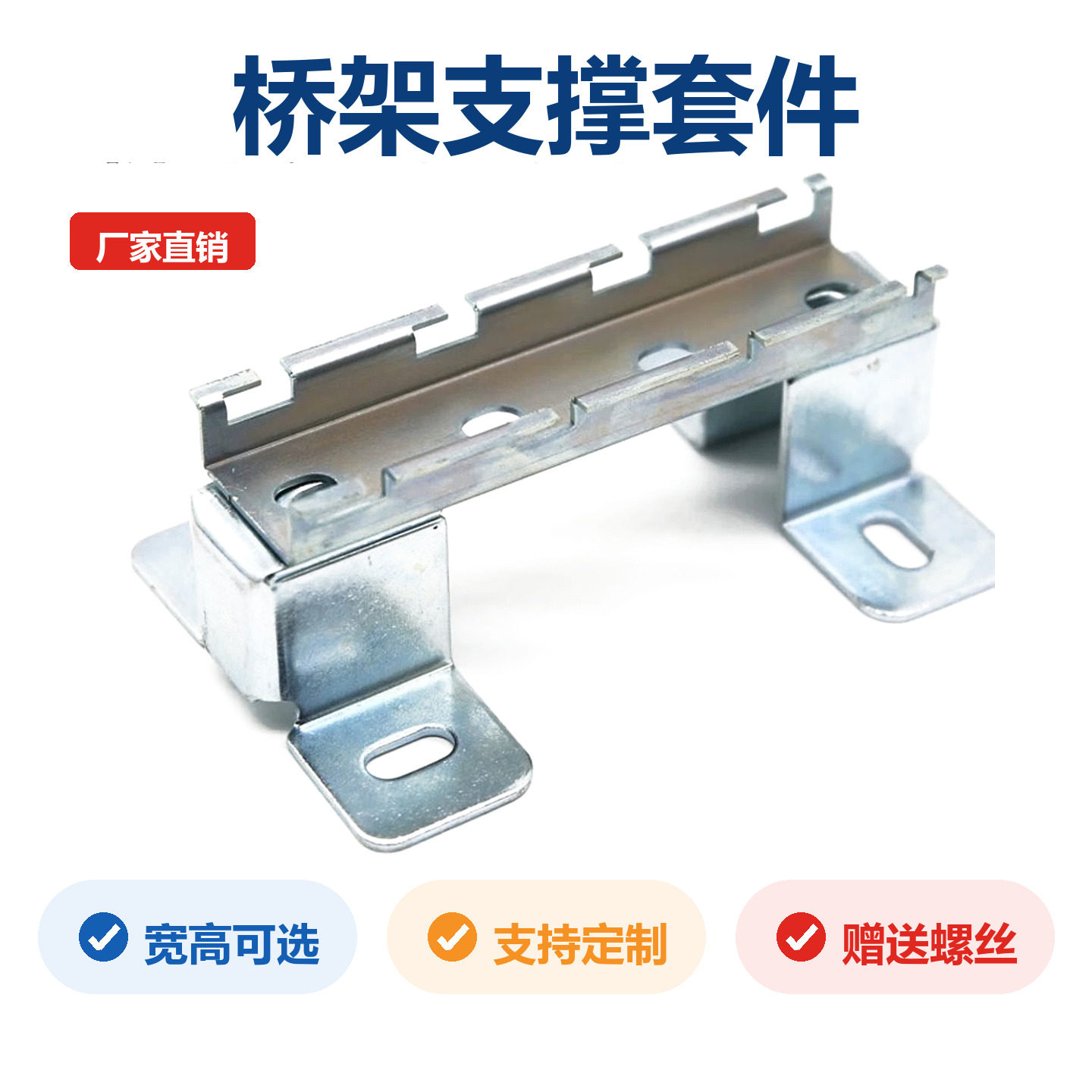网格桥架支撑安装套件宽高可选图片