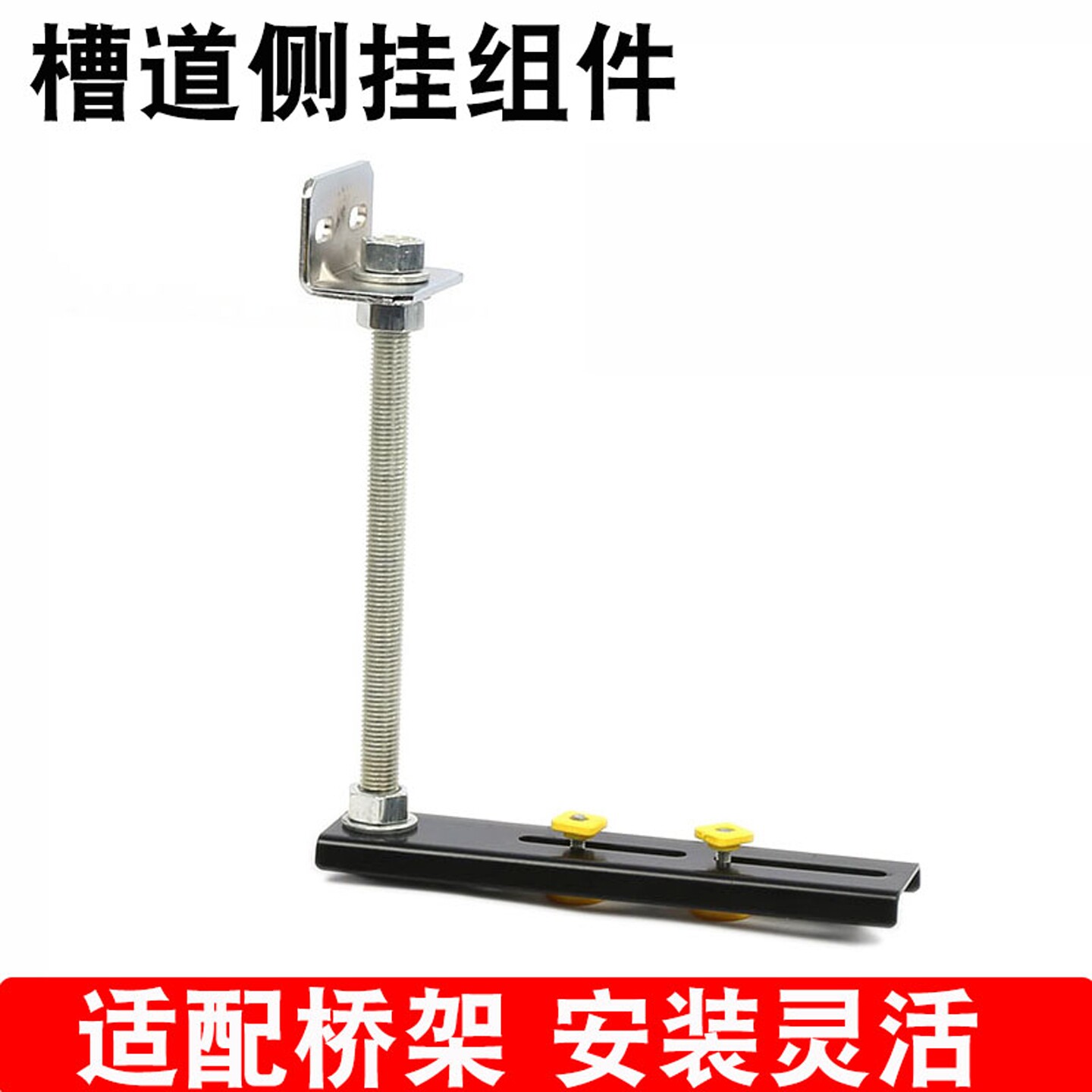 光纤槽道侧挂组件尾纤槽吊挂桥架图片