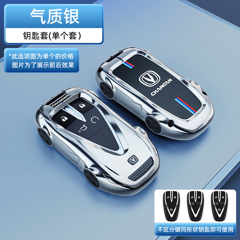 适用2023款长安UNIV运动版UNV钥匙套UINV尊贵版智电IDD专用车壳扣