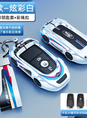 适用福特钥匙套探险者福克斯EVOS野马2023款锐界L蒙迪欧壳包扣男