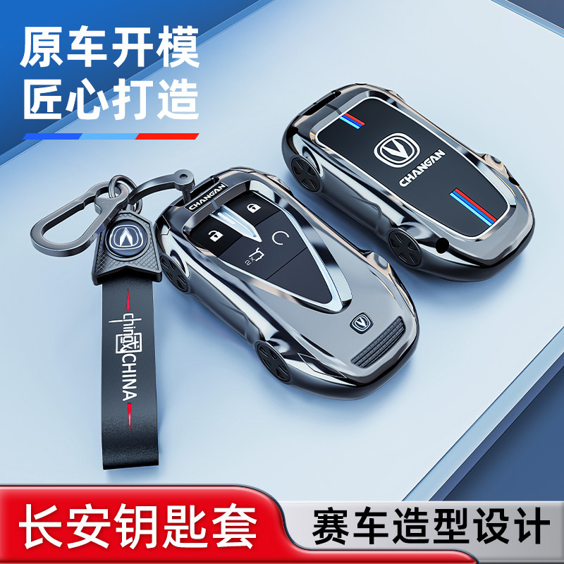 长安逸动三代四代专用钥匙套图片