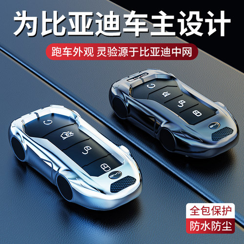 比亚迪宋Ultra专用钥匙套男士款