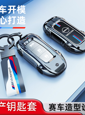 适用东风日产探陆钥匙套2024款探路380VC专用汽车钥匙改装壳包扣