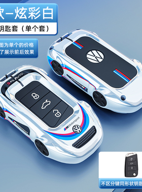 大众钥匙套23/22款新速腾朗逸plus宝来途岳探岳探歌途观l车扣壳男