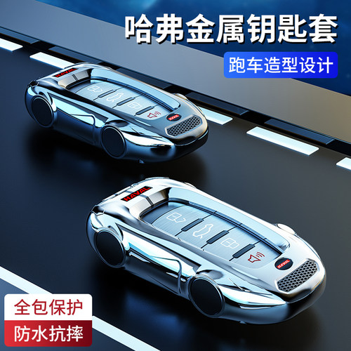 NPC锌合金适用于哈弗时尚新颖