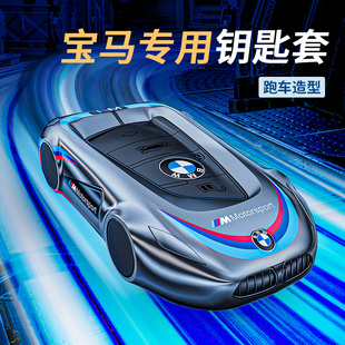 2024款宝马x1钥匙套新款bmw钥匙套女生高级感325li耀夜刀锋金属