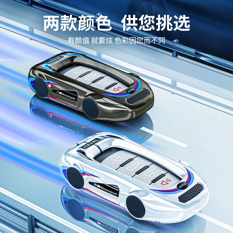 【哈弗H6】高档合金汽车钥匙套