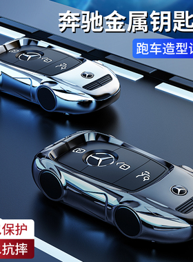 梅赛德斯奔驰e300l汽车钥匙套ecoupe包e350el壳c2601男士ES级高档