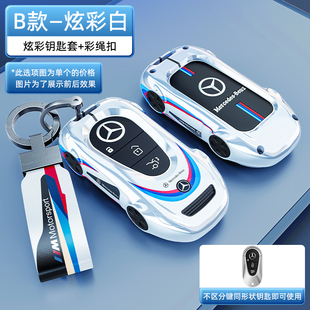 梅赛德斯奔驰e300l汽车钥匙套ecoupe包e350el壳c2601男士ES级高档