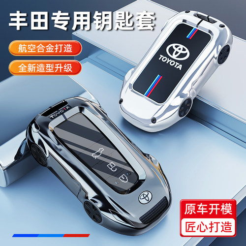 2027款丰田凯美瑞高级感钥匙套