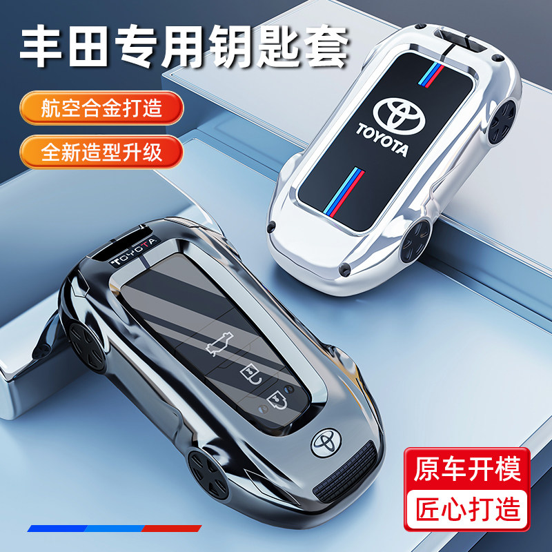 丰田锋兰达2026款专用钥匙套图片