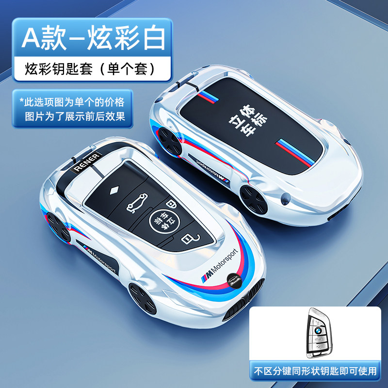 2022款宝马刀锋钥匙套女款