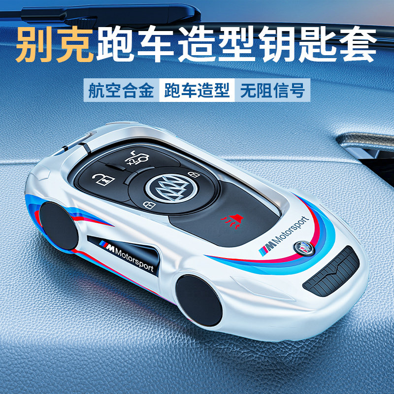 2024款别克君威钥匙套19/20/22/23/24款新君威gs专用车包壳扣男士