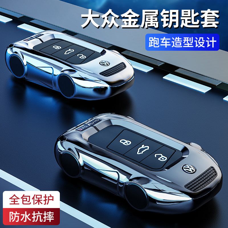 适用于2022款上汽大众途岳豪华版汽车钥匙套男女士全包金属扣