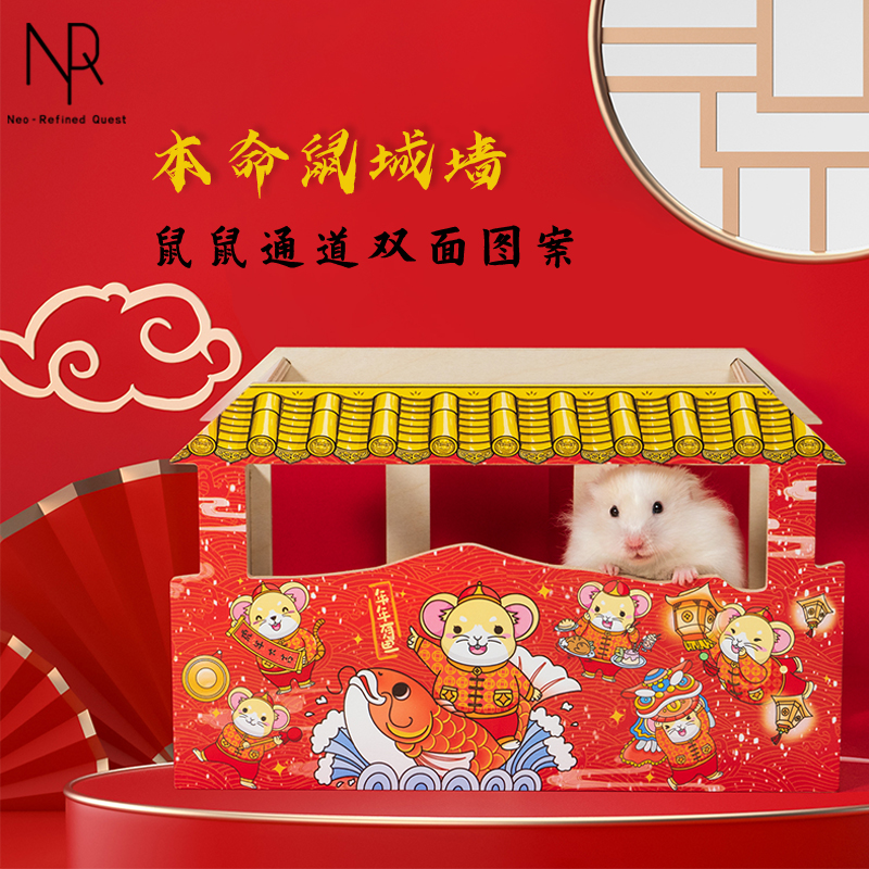 NRQ仓鼠本命城墙躲避屋造景用品