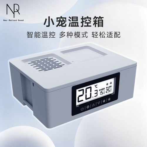 智能温控箱自动小宠温控器小仓鼠笼子屋亚克力透气金丝熊多种模式
