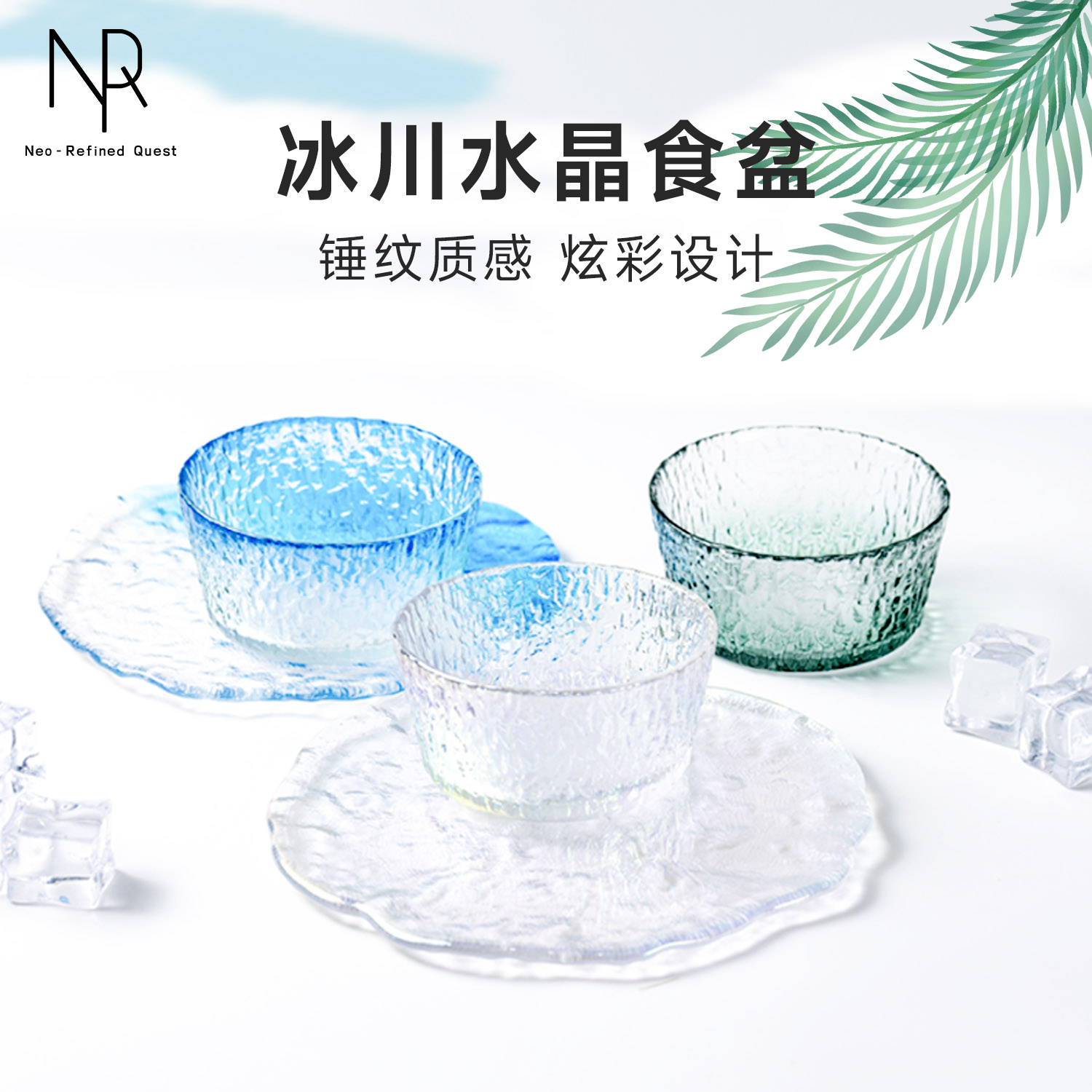 NRQ冰川玻璃水晶食盆系列