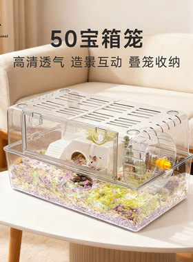 NRQ50宝箱透明笼小仓鼠笼子专用小屋亚克力金丝熊大空间超大别墅