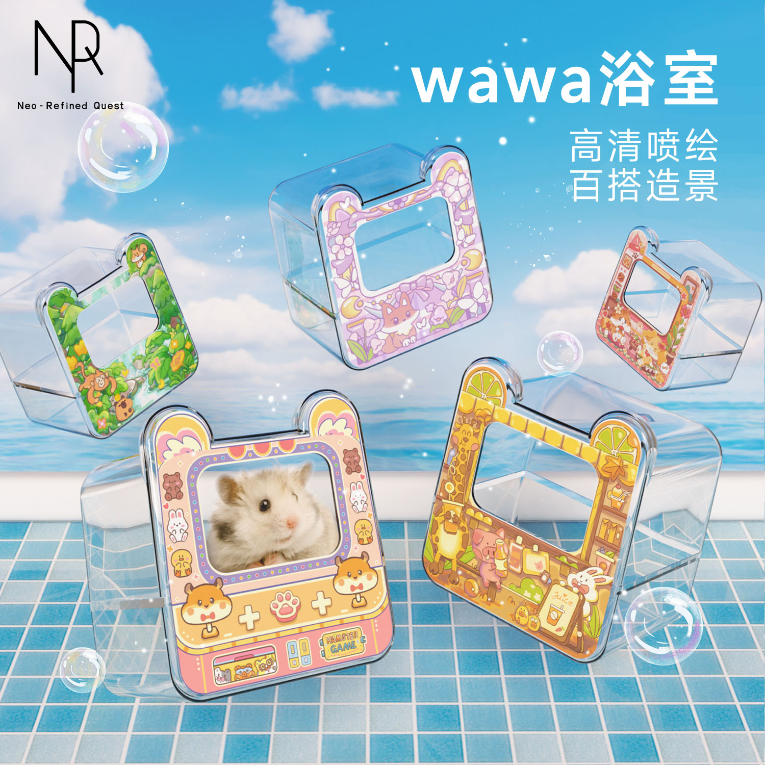 NRQ浴房清理方便轻松水洗