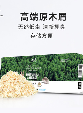 仓鼠木屑垫料金丝熊用品冬天保暖除臭宠物杨木垫材锯末刨花纸棉