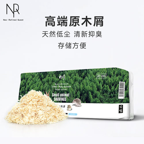仓鼠木屑NRQ低尘保暖吸水除臭