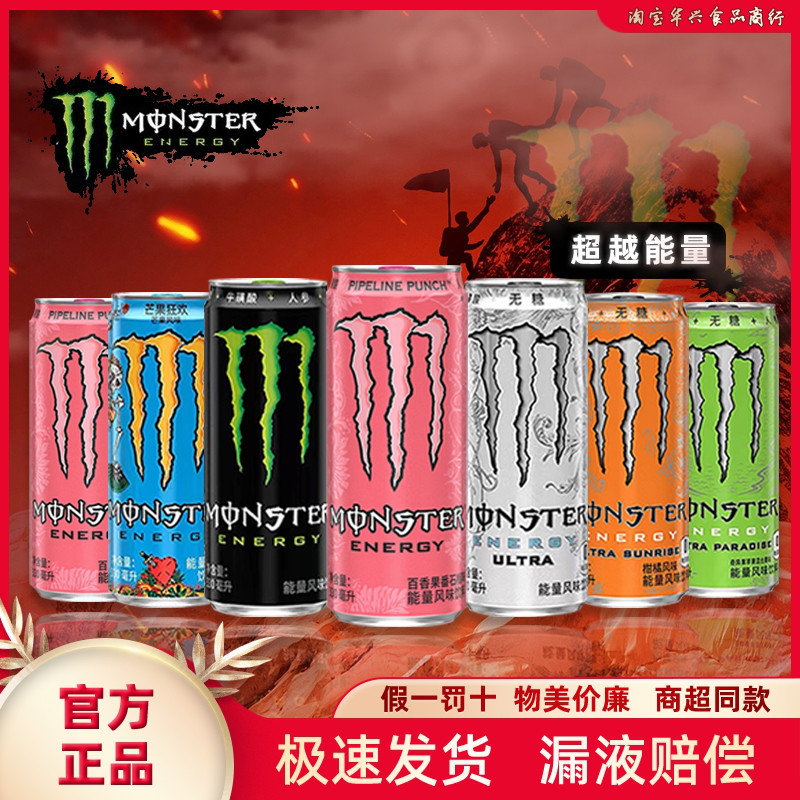 Monster魔爪无糖能量型维生素运动功能饮料可口可乐白魔爪饮料