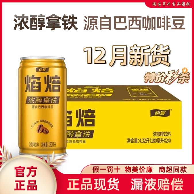 怡宝出品 焰焙小燃罐浓醇咖啡拿铁180ml巴西咖啡豆即饮咖啡方便