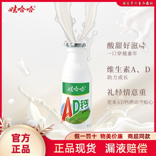 娃哈哈ad钙奶220ml瓶装整箱批