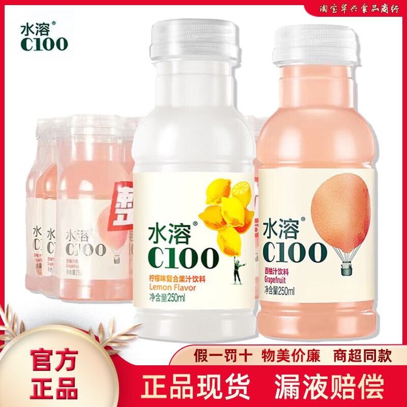 清仓 农夫山泉水溶C复合果汁250ml小瓶批发柠檬西柚维生素VC饮料