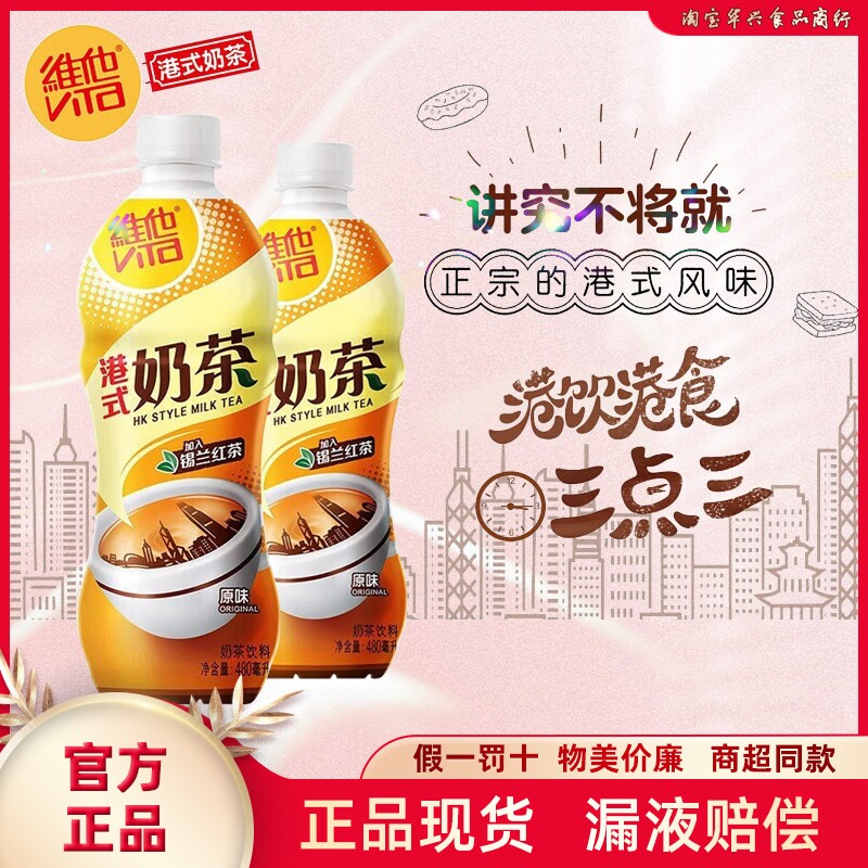 维他奶vita港式风味奶茶丝滑原味480ml*15瓶整箱批特价柠檬茶饮料