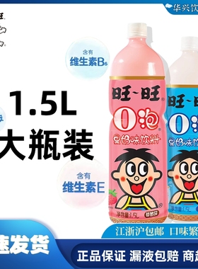 旺旺O泡果奶1.5L超大瓶原味草莓味多种维生素0脂肪含乳饮料整箱