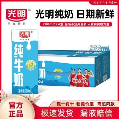 【9月产新鲜牛奶】光明纯牛奶整箱200ML*24盒常温奶学生营养早餐