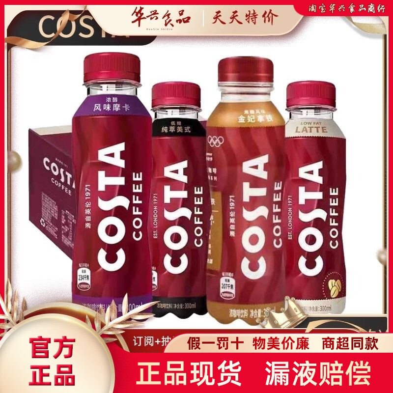 可口可乐costa即饮咖啡