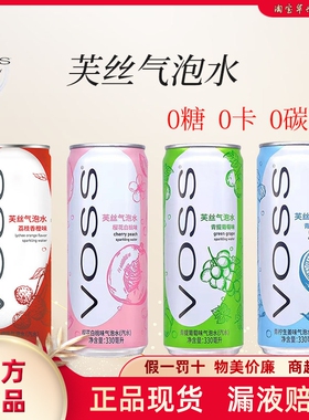 VOSS芙丝气泡水0糖0卡高端无糖饮料樱花白桃味葡萄味苏打水330ML