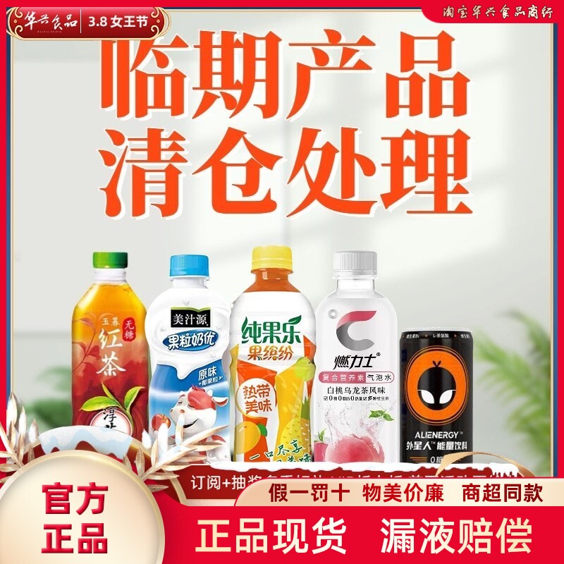 可口可乐气泡苏打水芙丝燃力士汽水果粒奶优清仓临保质期特价饮料