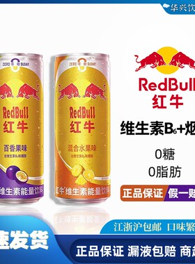 红牛无糖果味功能饮料