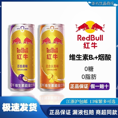 红牛无糖果味功能饮料