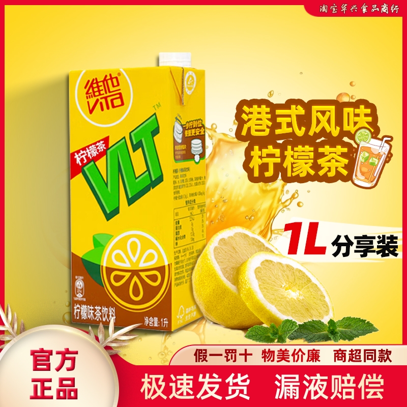 维他原味柠檬茶1L大瓶装饮料