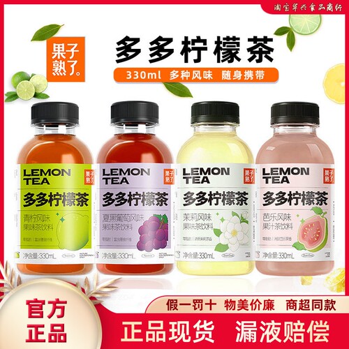 果子熟了果味饮料多多柠檬茶