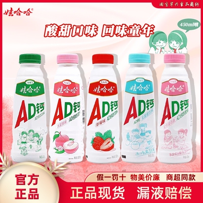 娃哈哈ad钙奶450ml早餐奶