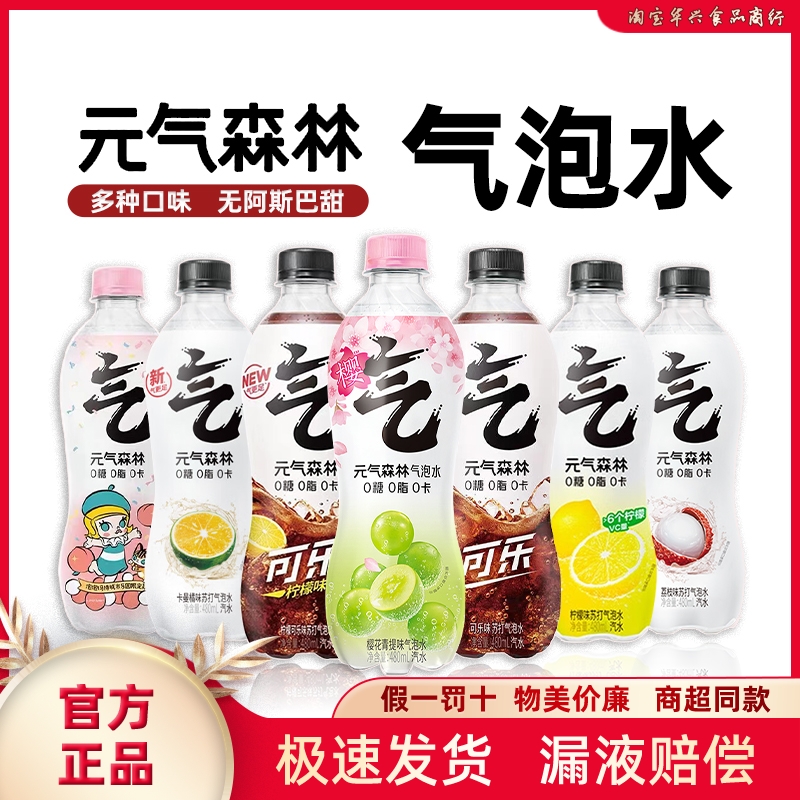 元气森林多口味气泡水480ml整箱